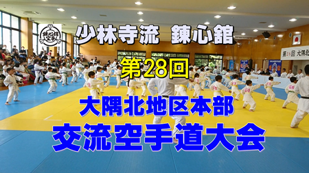 交流大会